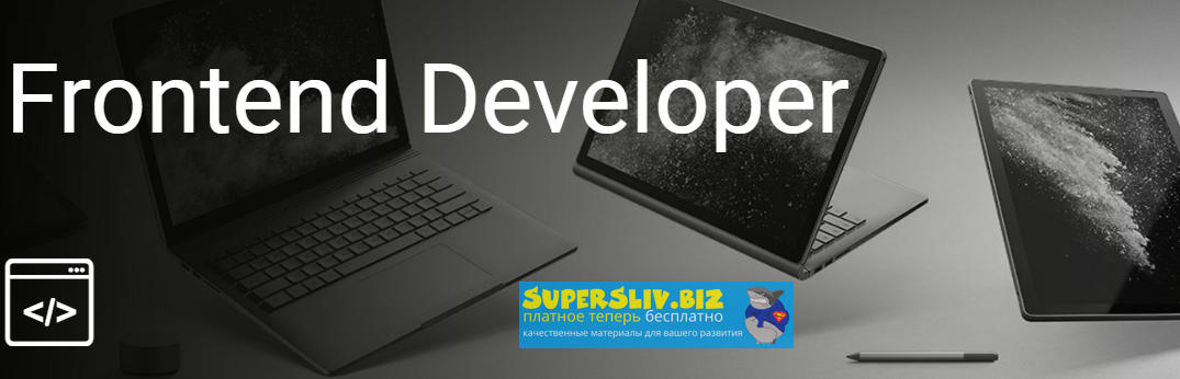 [ITVDN] Frontend Developer (2015-2020)_0.png